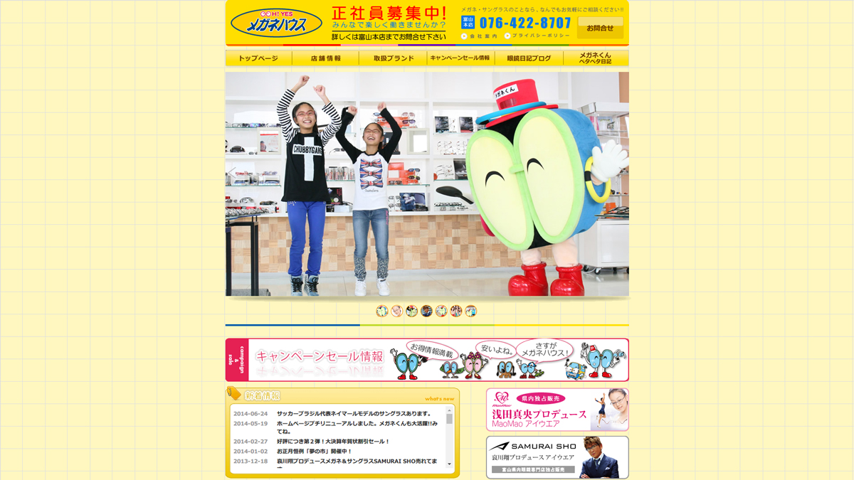 「メガネハウス｜富山のメガネチェーン店」 （2016年12月15日のスクリーンショット）