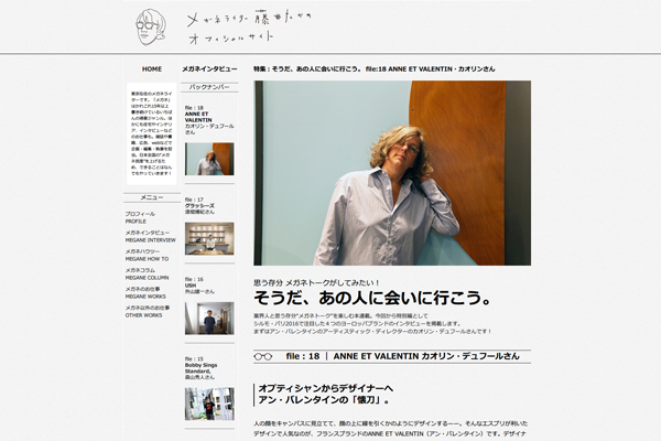 特集:メガネインタビュー file:18 ANNE ET VALENTIN・カオリンさん | メガネライター 藤井たかの オフィシャルサイト 特集:メガネインタビュー file:18 ANNE ET VALENTIN・カオリンさん | メガネライター 藤井たかの オフィシャルサイト