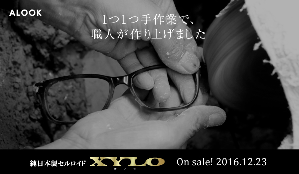 ALOOK（アルク）のセルロイドフレーム「XYLO（ザイロ）」に新作登場