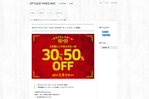 冬のクリアランスセール30〜50%OFF & レンズセール 開催!!|OPTIQUE PARIS MIKI・Opt LABEL・Opt-Goût 冬のクリアランスセール30〜50%OFF & レンズセール 開催!!|OPTIQUE PARIS MIKI・Opt LABEL・Opt-Goût