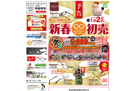 弐萬圓堂 2017年 新春初売 弐萬圓堂 2017年 新春初売