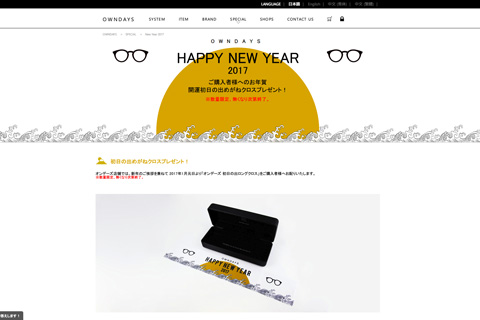 HAPPY NEW YEAR 2017 | メガネ通販のオンデーズ オンラインストア (眼鏡・めがね) HAPPY NEW YEAR 2017 | メガネ通販のオンデーズ オンラインストア (眼鏡・めがね)
