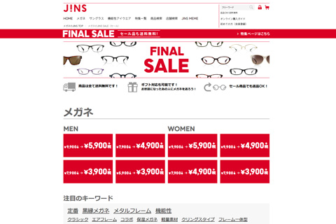 SALE (セール) | JINS - 眼鏡(メガネ・めがね) SALE (セール) | JINS - 眼鏡(メガネ・めがね)