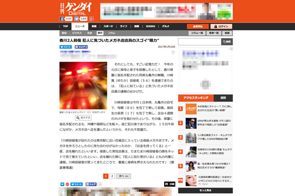 香川2人殺傷 犯人に気づいたメガネ店店員のスゴイ“眼力” | 日刊ゲンダイDIGITAL
