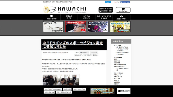 スポーツサングラス・ブランドサングラス・メガネフレームのカワチ » 中日ドラゴンズのスポーツビジョン測定に参加しました スポーツサングラス・ブランドサングラス・メガネフレームのカワチ » 中日ドラゴンズのスポーツビジョン測定に参加しました