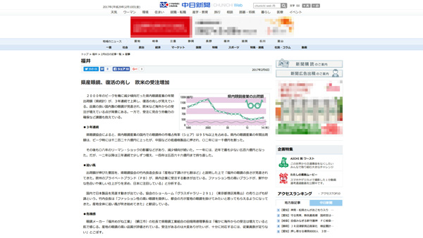 県産眼鏡、復活の兆し　欧米の受注増加:福井:中日新聞(CHUNICHI Web)
