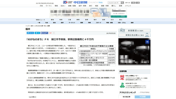 「めがねのまち」PR 鯖江市予算案、駅周辺整備費に4千万円:福井:中日新聞(CHUNICHI Web) 「めがねのまち」PR 鯖江市予算案、駅周辺整備費に4千万円:福井:中日新聞(CHUNICHI Web)