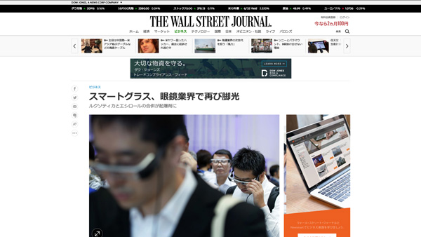 スマートグラス、眼鏡業界で再び脚光 - WSJ