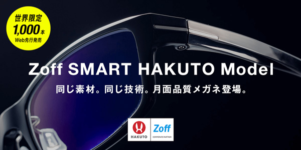月面探査機「SORATO」と同じ素材の月面品質メガネ「Zoff SMART HAKUTOモデル」限定発売