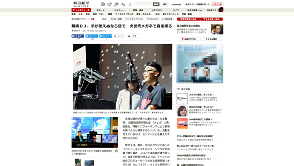 難病ＤＪ、手が使えぬなら目で　次世代メガネで音楽操る：朝日新聞デジタル