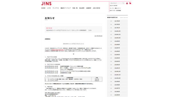 当社WEBサイトへの不正アクセスについて（セキュリティ対策実施済）　3/24 | お知らせ | JINS - 眼鏡（メガネ・めがね）