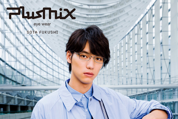 福士蒼汰がイメージキャラクターのplusmix（プラスミックス）から2017春夏新作メガネ登場