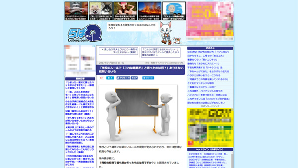 「学校のルールで『これは最悪だ』と思ったのは何?」ありえない校則いろいろ:らばQ 「学校のルールで『これは最悪だ』と思ったのは何?」ありえない校則いろいろ:らばQ