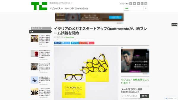 イタリアのメガネスタートアップQuattrocentoが、紙フレーム試着を開始 | TechCrunch Japan