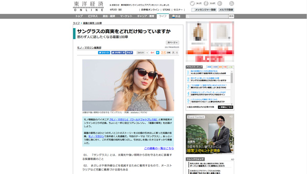 サングラスの真実をどれだけ知っていますか | 蘊蓄の箪笥 100章 | 東洋経済オンライン | 経済ニュースの新基準 サングラスの真実をどれだけ知っていますか | 蘊蓄の箪笥 100章 | 東洋経済オンライン | 経済ニュースの新基準