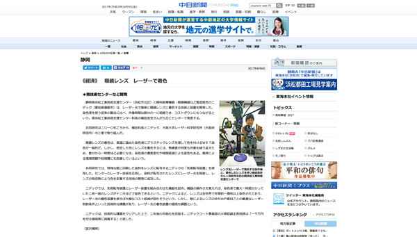 《経済》　眼鏡レンズ　レーザーで着色:静岡:中日新聞(CHUNICHI Web)