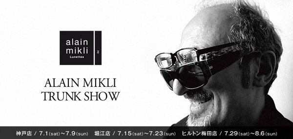 alain mikli（アラン ミクリ）トランクショーがグラスファクトリーにて開催、Oliver Peoples（オリバーピープルズ）とのダブルネームも登場