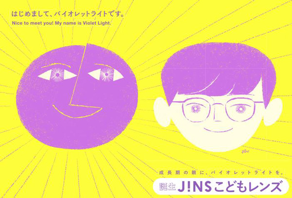 JINS こどもレンズ～子どもの眼に必要と言われるバイオレットライトを取り込むレンズが登場