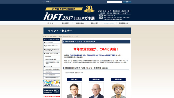 メガネ ベストドレッサー賞 2017年の受賞者まとめ～宮藤官九郎、吉田沙保里、土屋太鳳、高橋一生……