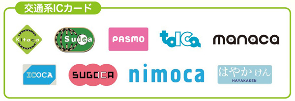メガネスーパーで利用できる交通系ICカードは、「Kitaca」「Suica」「PASMO」「TOICA」「manaca」「ICOCA」「SUGOCA」「nimoca」「はやかけん」の9種類。