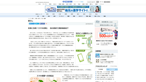 若者に急増「スマホ老眼」 目の酷使で調節機能低下:暮らし:中日新聞(CHUNICHI Web) 若者に急増「スマホ老眼」 目の酷使で調節機能低下:暮らし:中日新聞(CHUNICHI Web)