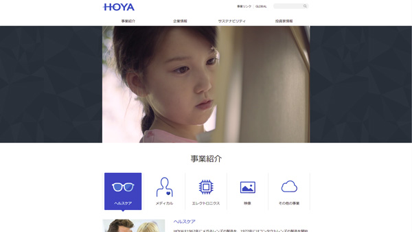 「HOYA株式会社」(スクリーンショット) 「HOYA株式会社」(スクリーンショット)