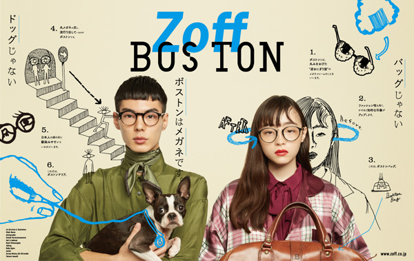 メガネのZoff（ゾフ）と雑誌「装苑」が初コラボ、トレンドのボストンをフィーチャー