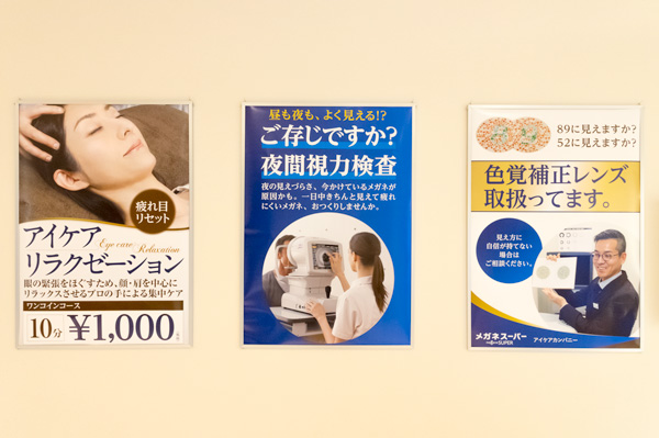 次世代型店舗では「アイケアリラクゼーション」「夜間視力検査」「色覚補正レンズ」を導入してアイケアへの取り組みをさらに強化。