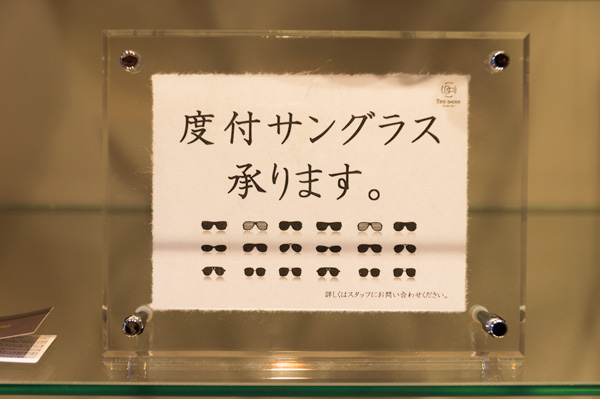 度付きサングラスもオーダーできるので、自分に合った、自分のためだけのサングラスが手に入る。