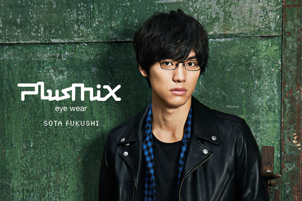 福士蒼汰がイメージキャラクターのplusmix（プラスミックス）から2017秋冬新作メガネ登場