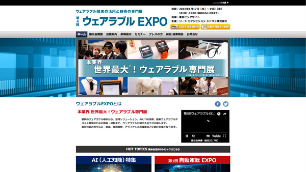 「- ウェアラブル EXPO —ウェアラブル端末の活用と技術の総合展— | リードエグジビションジャパン」（スクリーンショット）