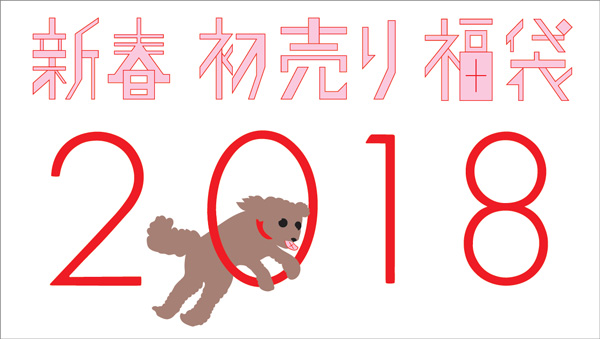 【店舗限定】2018JINS福袋、年始より発売！