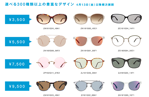 Zoff（ゾフ）2018年サングラスコレクションは300種類以上。