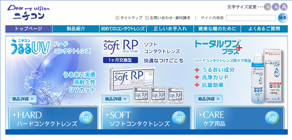 「ニチコン:コンタクトレンズの総合メーカー」 (スクリーンショット) 「ニチコン:コンタクトレンズの総合メーカー」 (スクリーンショット)