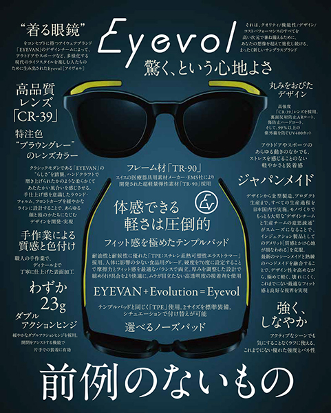 Eyevol（アイヴォル）の特長など