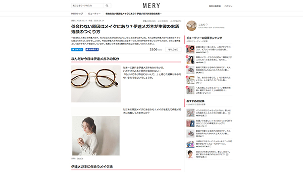 似合わない原因はメイクにあり？伊達メガネが主役のお洒落顔のつくり方｜MERY [メリー]