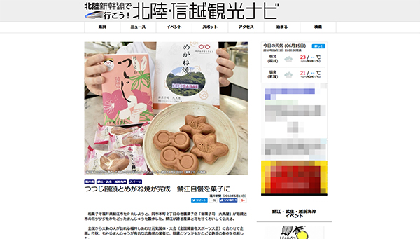 福井県 つつじ饅頭とめがね焼が完成 鯖江自慢を菓子に|北陸新幹線で行こう!北陸・信越観光ナビ 福井県 つつじ饅頭とめがね焼が完成 鯖江自慢を菓子に|北陸新幹線で行こう!北陸・信越観光ナビ