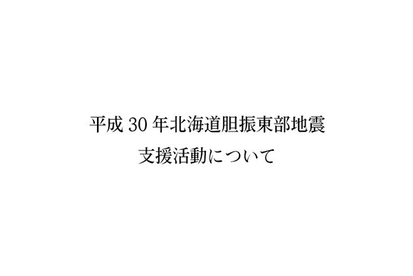 メガネスーパーが北海道の全店で北海道胆振東部地震への緊急支援活動を実施
