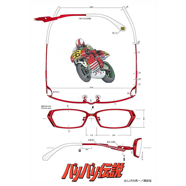 マンガ「バリバリ伝説」コラボメガネがバイク用メガネで人気のGlass Arcus（グラスアーカス）から登場