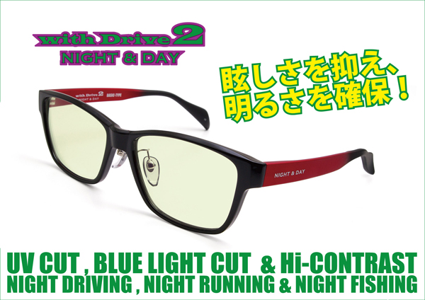 愛眼の昼夜兼用サングラス「With Drive 2（NIGHT & DAY）」に新作登場