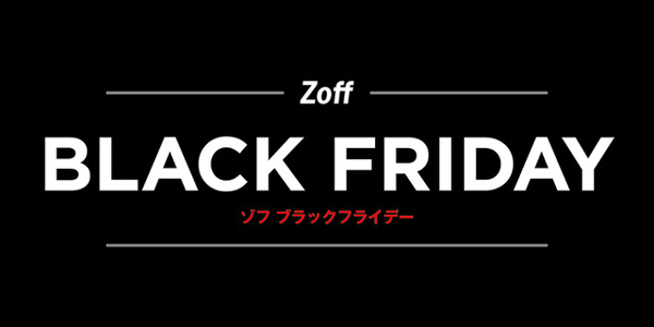 Zoff（ゾフ）がブラックフライデーセール開催、PCメガネを960（クロ）円で販売