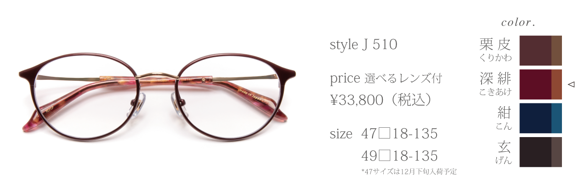 style Jめがね 度入り