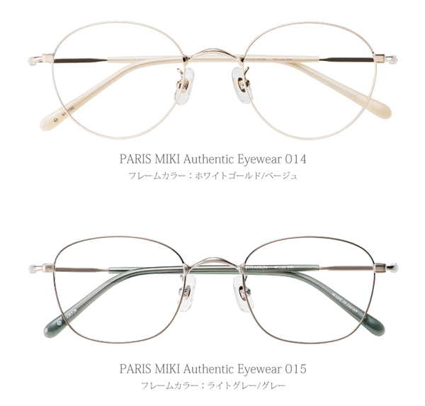 PARIS MIKI Authentic Eyewear（パリミキ オーセンティックアイウェア）014・015