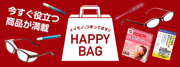 HAPPY BAG　／　福袋: | メガネスーパー公式通販(店頭・コンビニ受取OK)