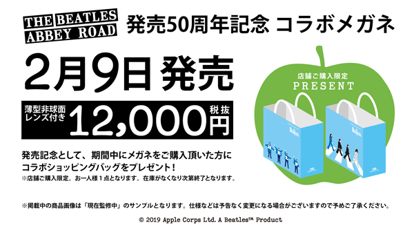 THE BEATLES（ビートルズ）アイウェアコレクションは2月9日(土)発売