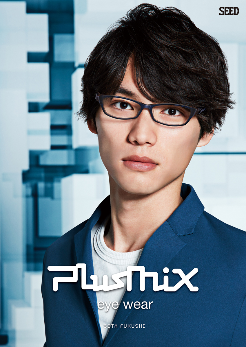 福士蒼汰がイメージキャラクターのplusmix プラスミックス から19春夏新作メガネ登場 メガネフレームニュース Glafas グラファス メガネ サングラス総合情報サイト