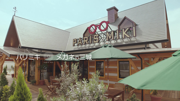 このCMはパリミキの郊外型新モデル店舗として展開されているログハウス型店舗をモチーフに撮影された。
