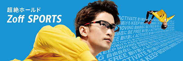 Zoff（ゾフ）がスポーツメガネ「Zoff SPORTS」を強化、秋には新商品も投入、サングラスにも対応