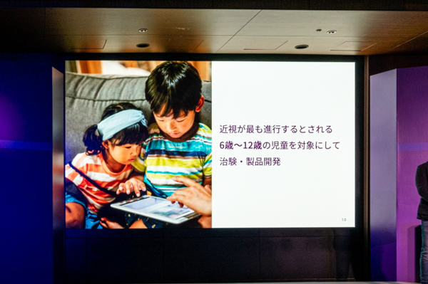  近視が最も進行するとされる6歳～12歳の児童を対象にして治験・製品開発。