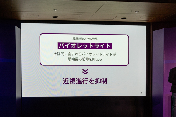 太陽光に含まれるバイオレットライトが眼軸長の延伸を抑え、近視進行を抑制する効果があるという。